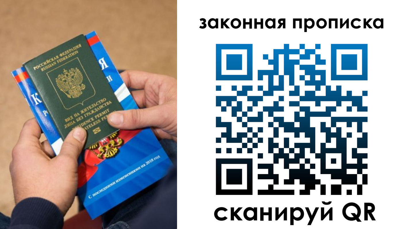 прописка законно в Вытегре