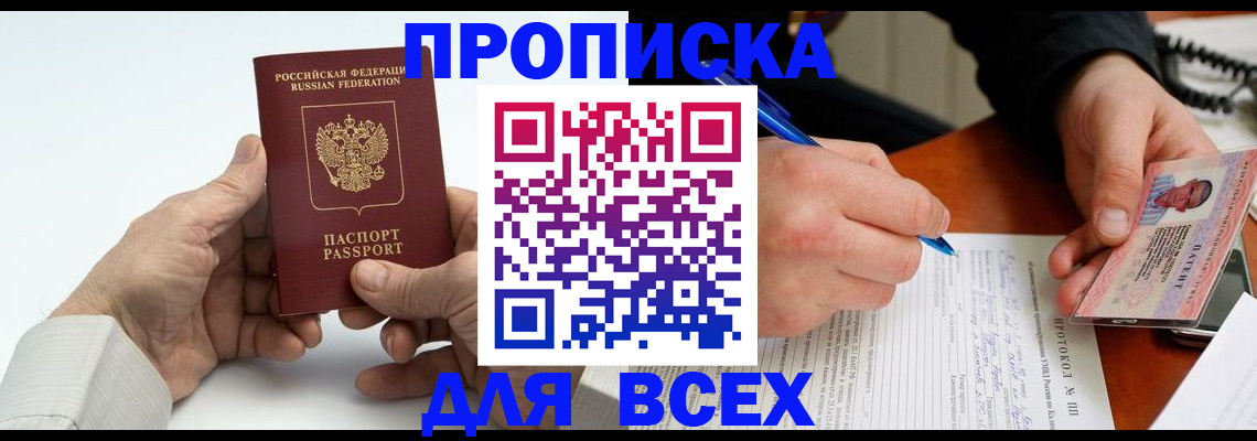 временная регистрация купить в Вытегре