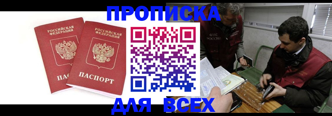 временная регистрация для всех в Вытегре