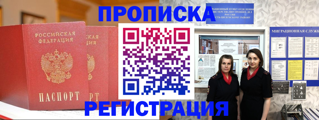 прописка для школы в Вытегре